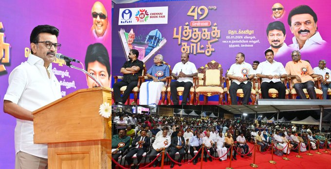 49-வது சென்னை புத்தகக் காட்சி 2026 : முதல்வர் மு.க.ஸ்டாலின் தொடங்கி வைத்தார்..